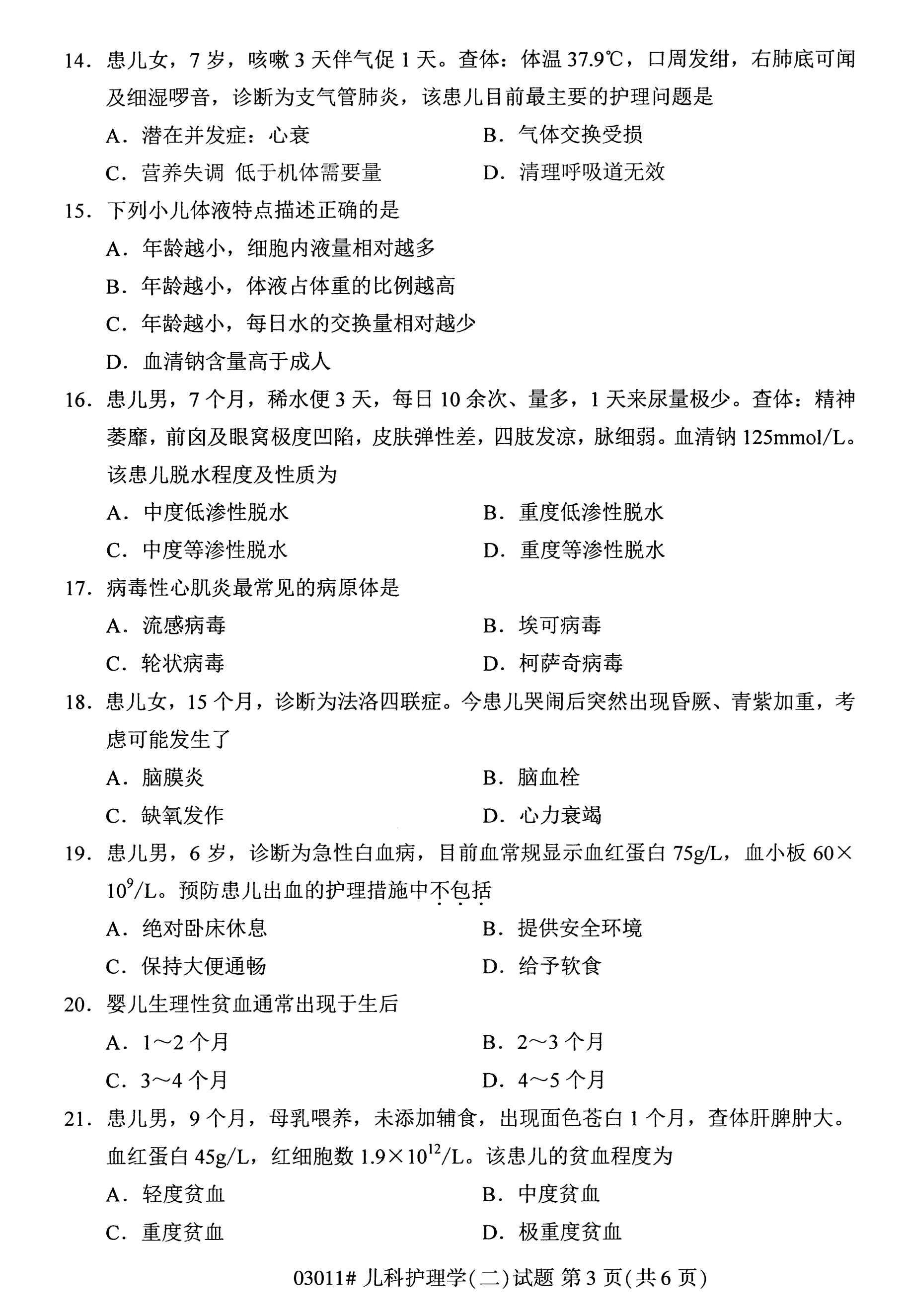 2020年10月湖南自考真題：兒科護理學(xué)(二)(03011)3