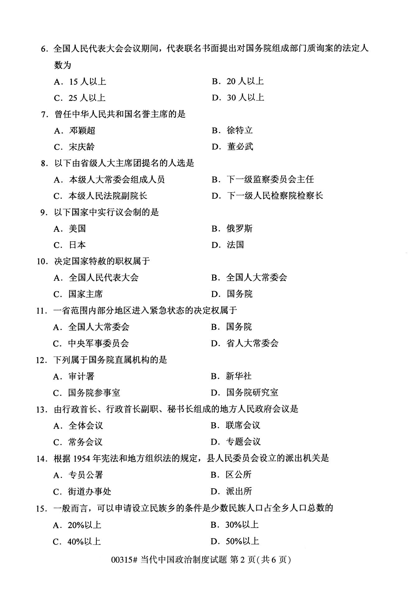 湖南省自考專科