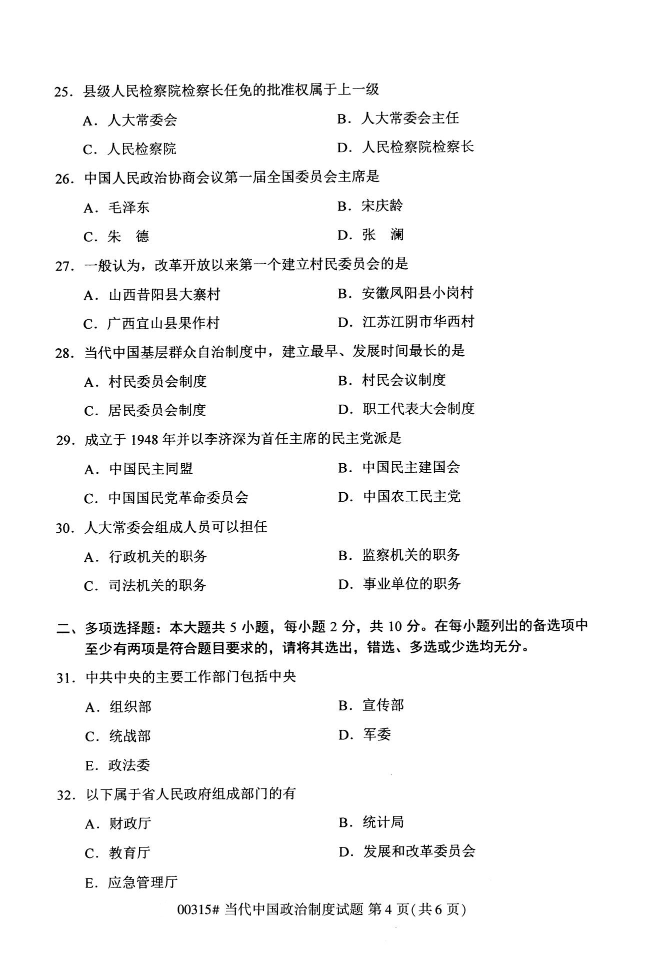 湖南省自考專科