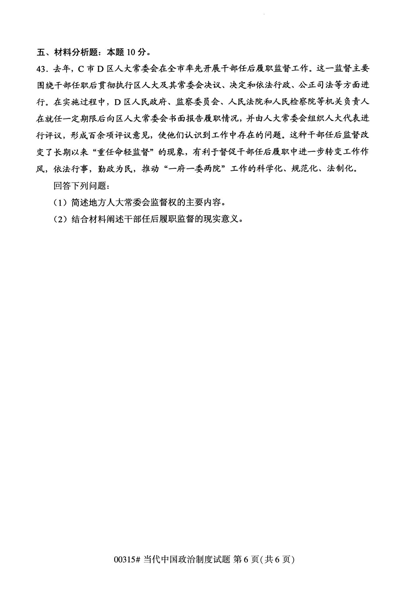 湖南省自考專科