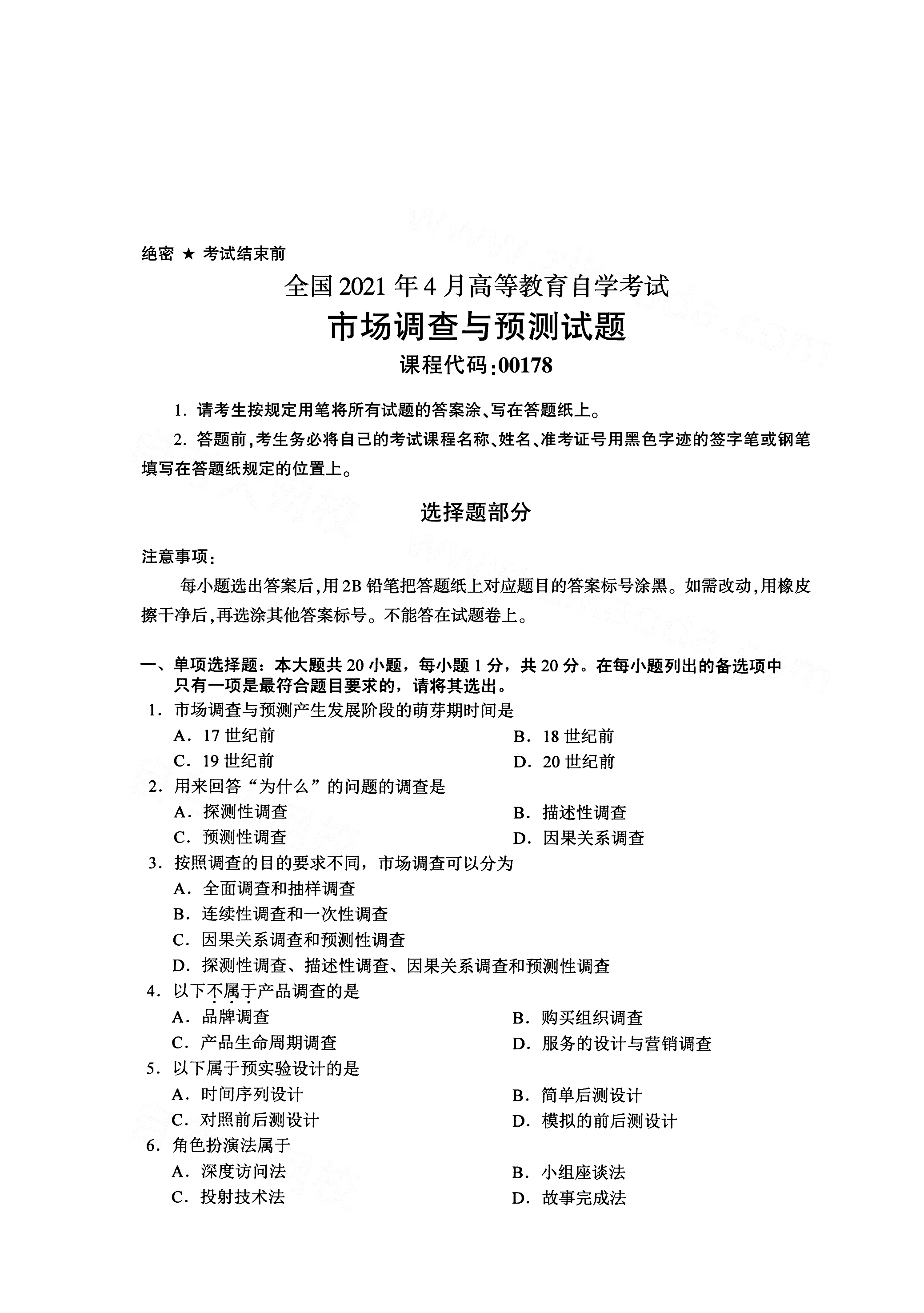 湖南自考市場調(diào)查與預測