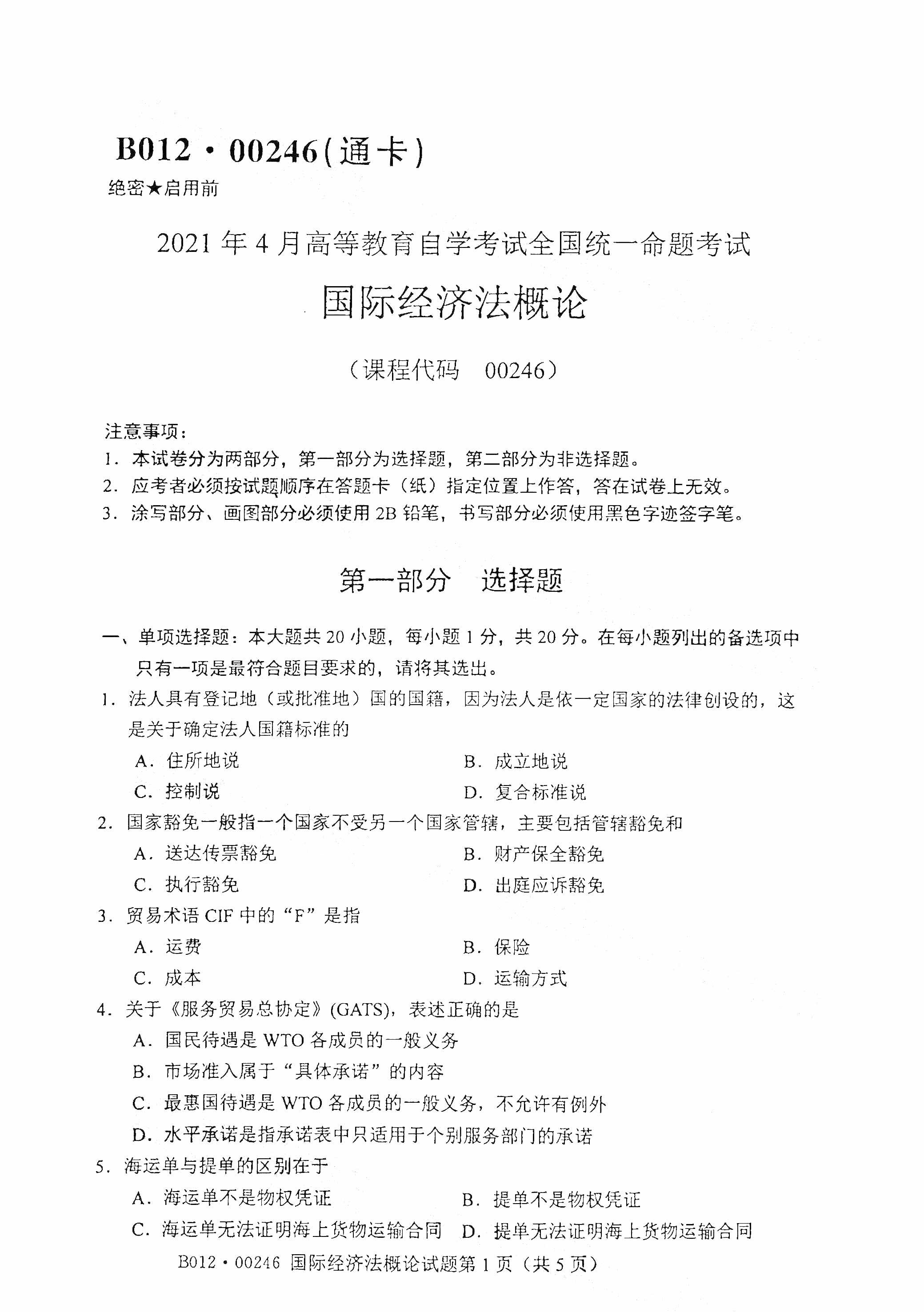 湖南自考真題試卷