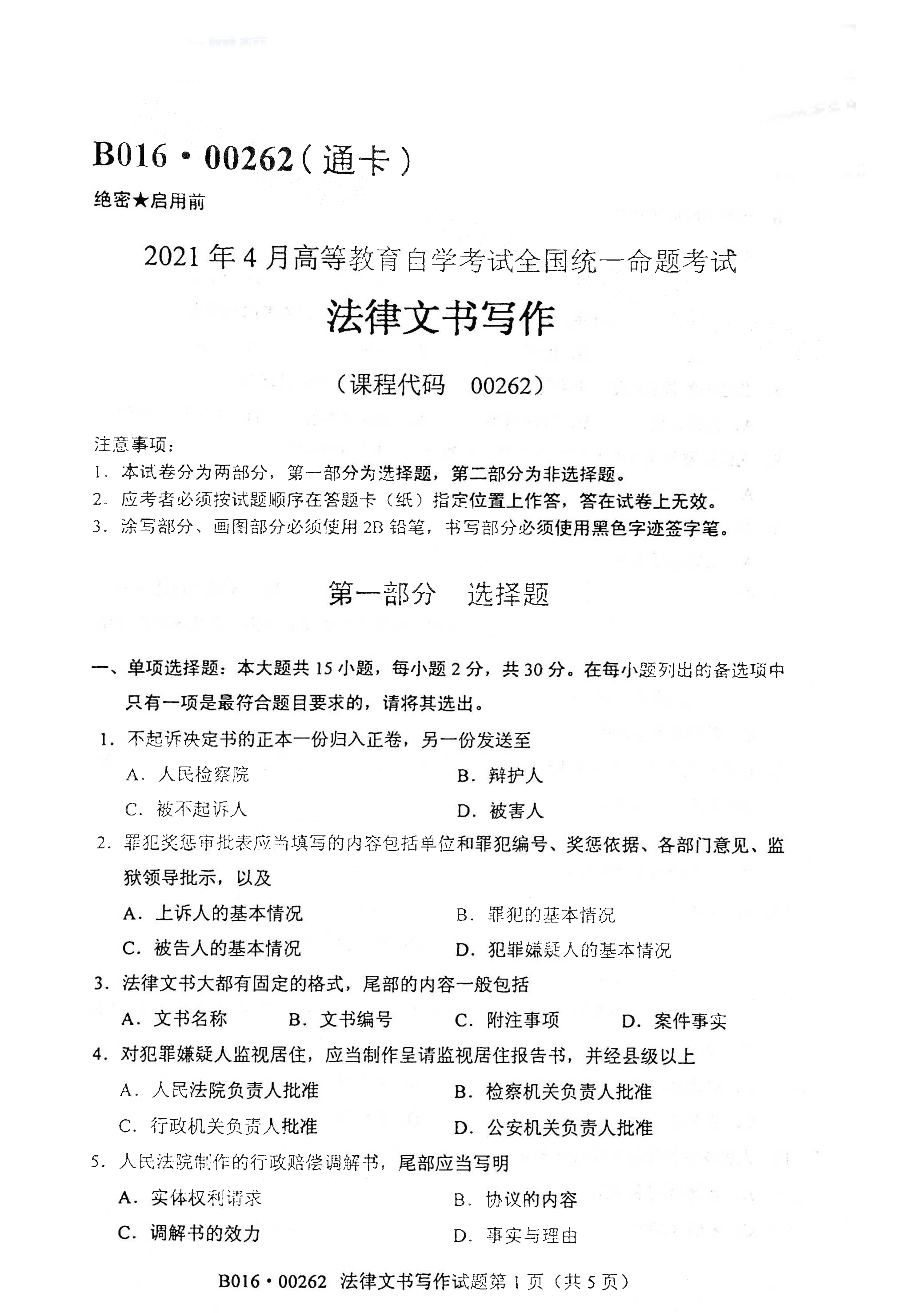 湖南自考真題試卷
