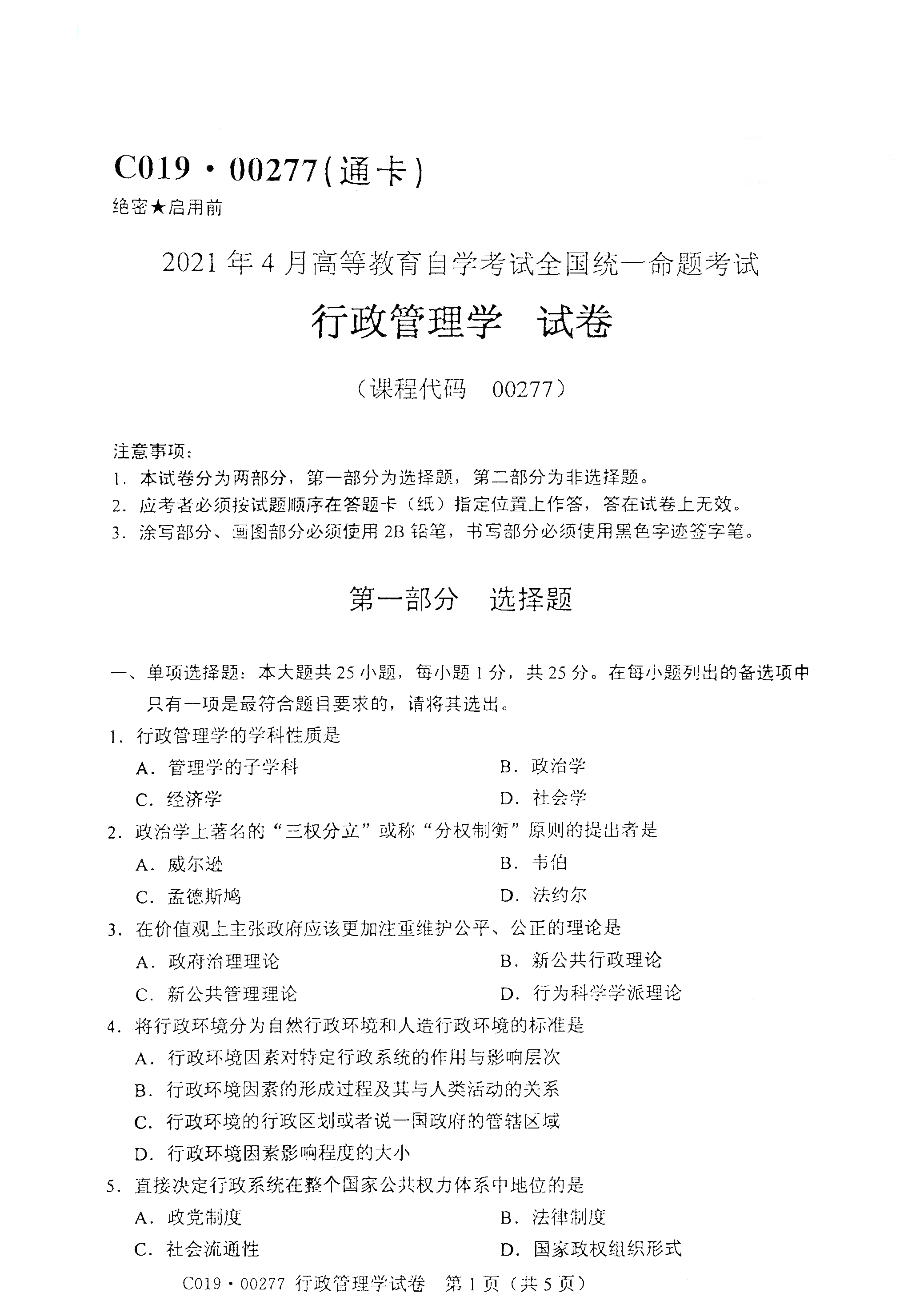 湖南自考真題試卷