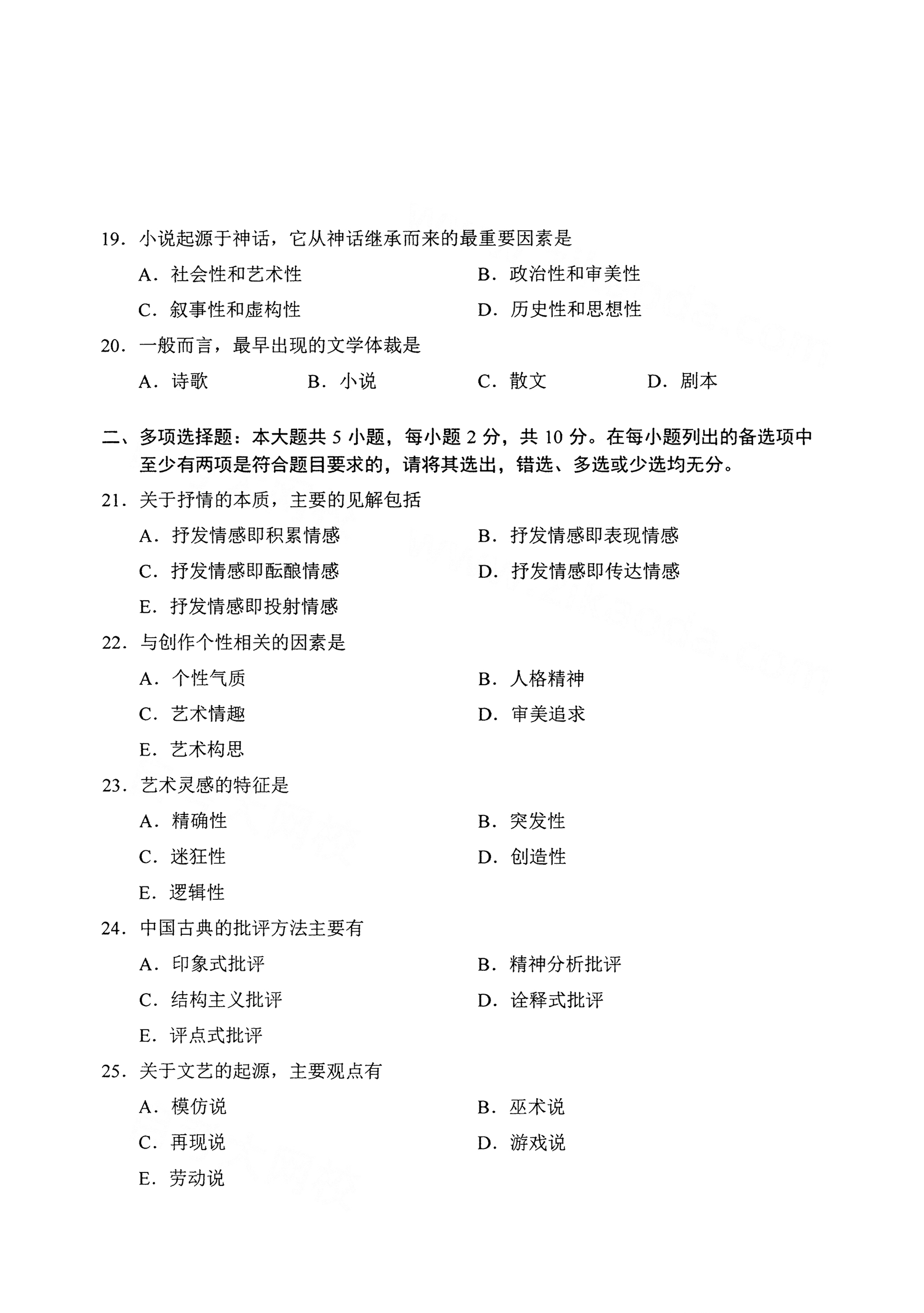 湖南自考真題