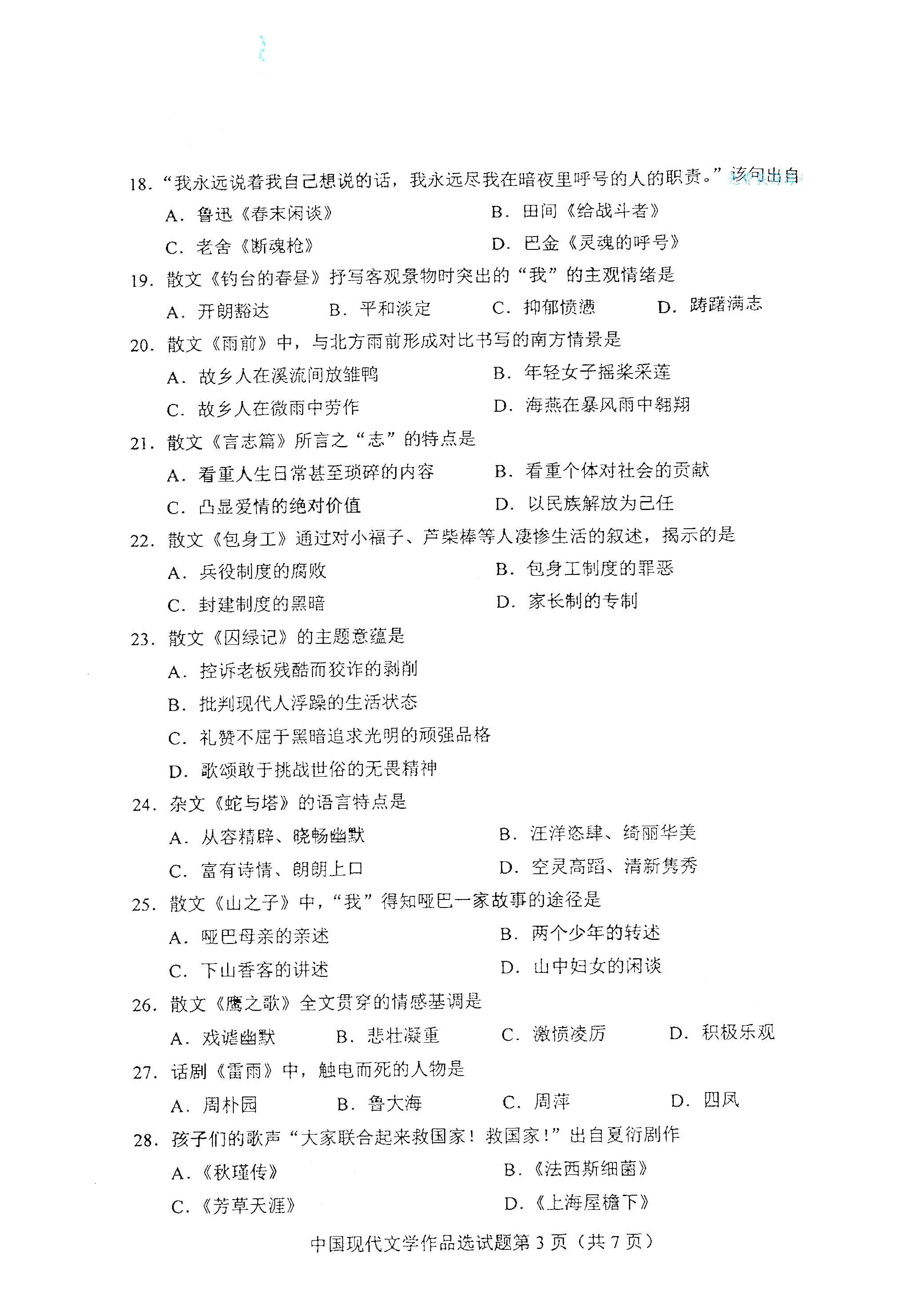 真題試卷