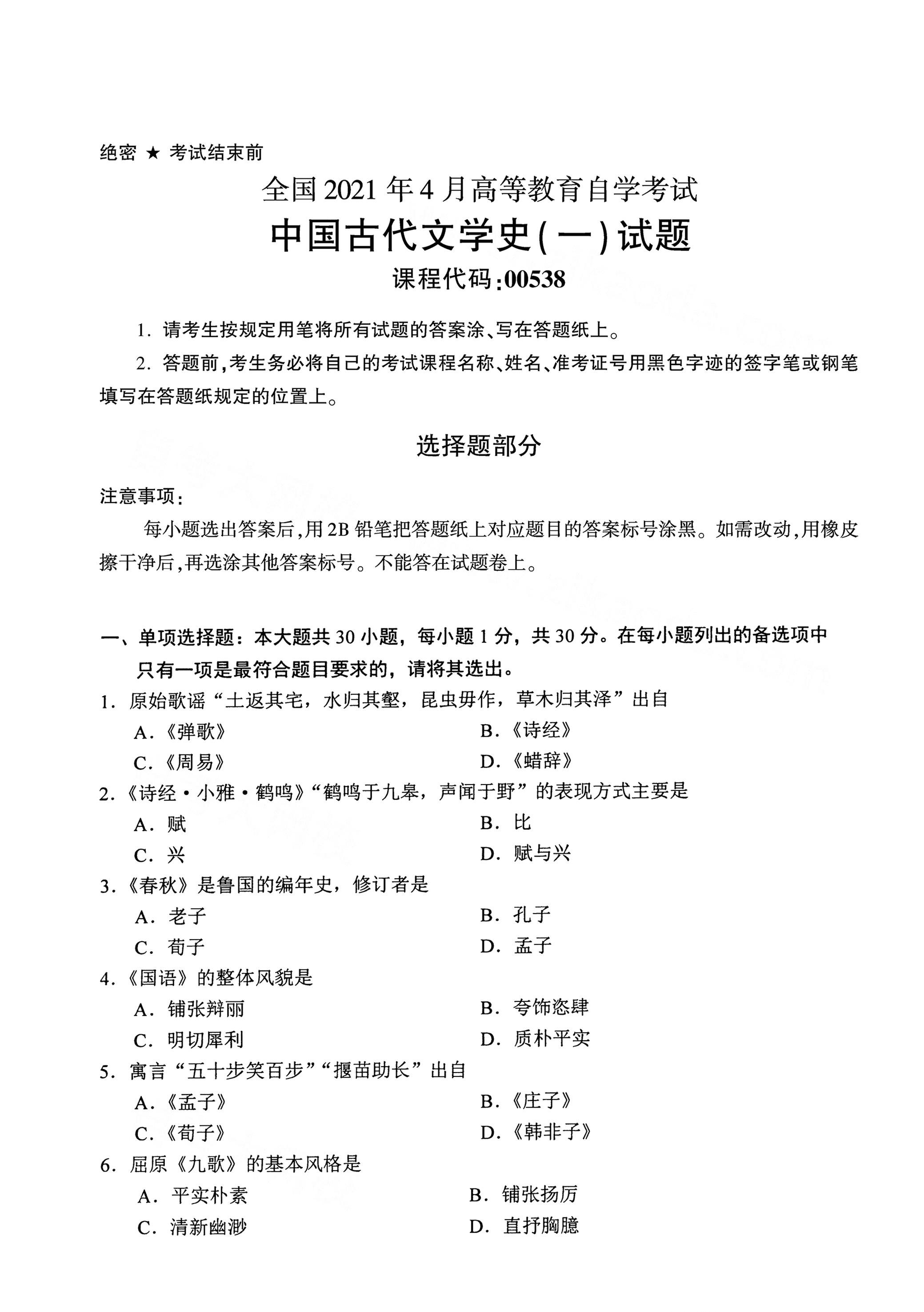 湖南自考真題試卷