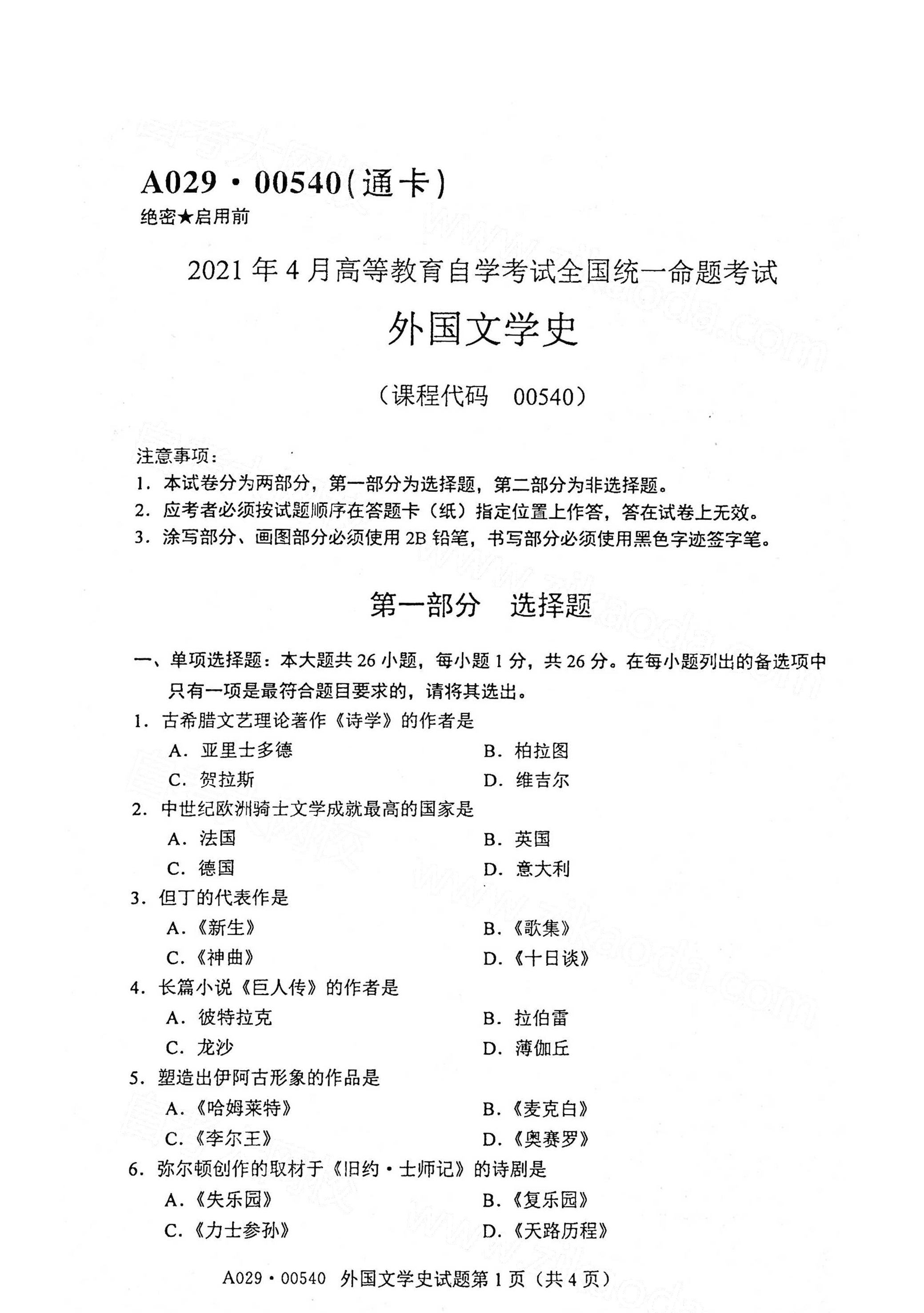 湖南自考外國文學(xué)史