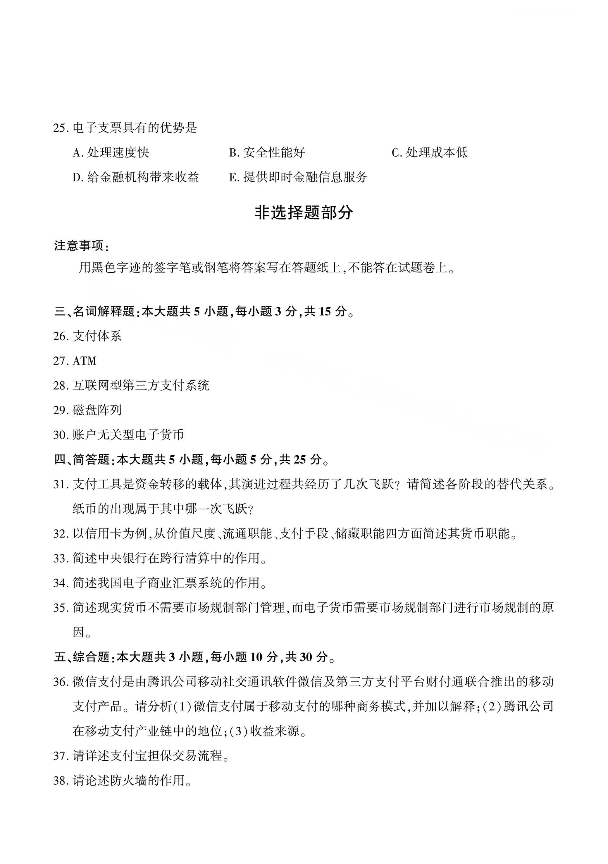 湖南自考真題試卷
