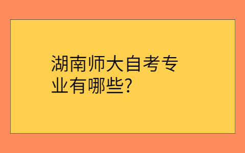 湖南自考網(wǎng)