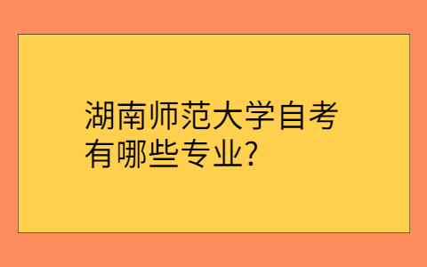 湖南自考網(wǎng)