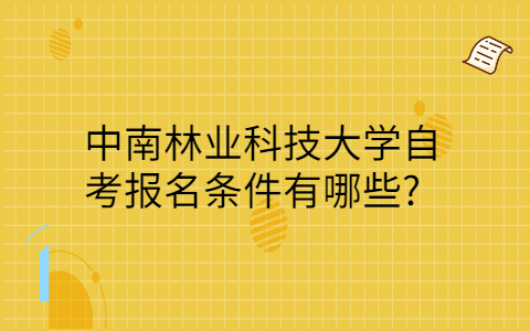 湖南自考網(wǎng)