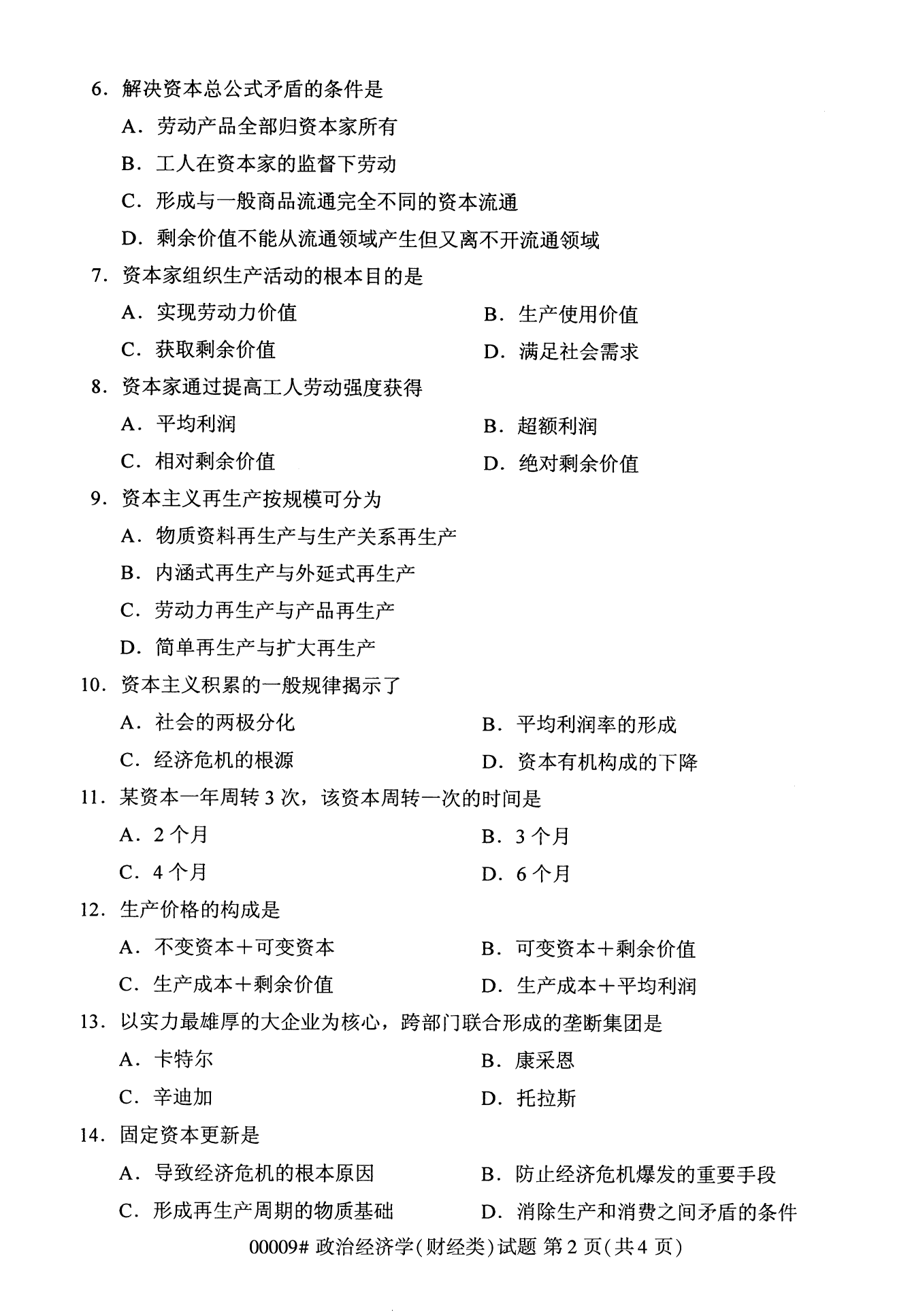 2022年10月湖南自考00009政治經(jīng)濟學(xué)(財經(jīng)類)試卷 