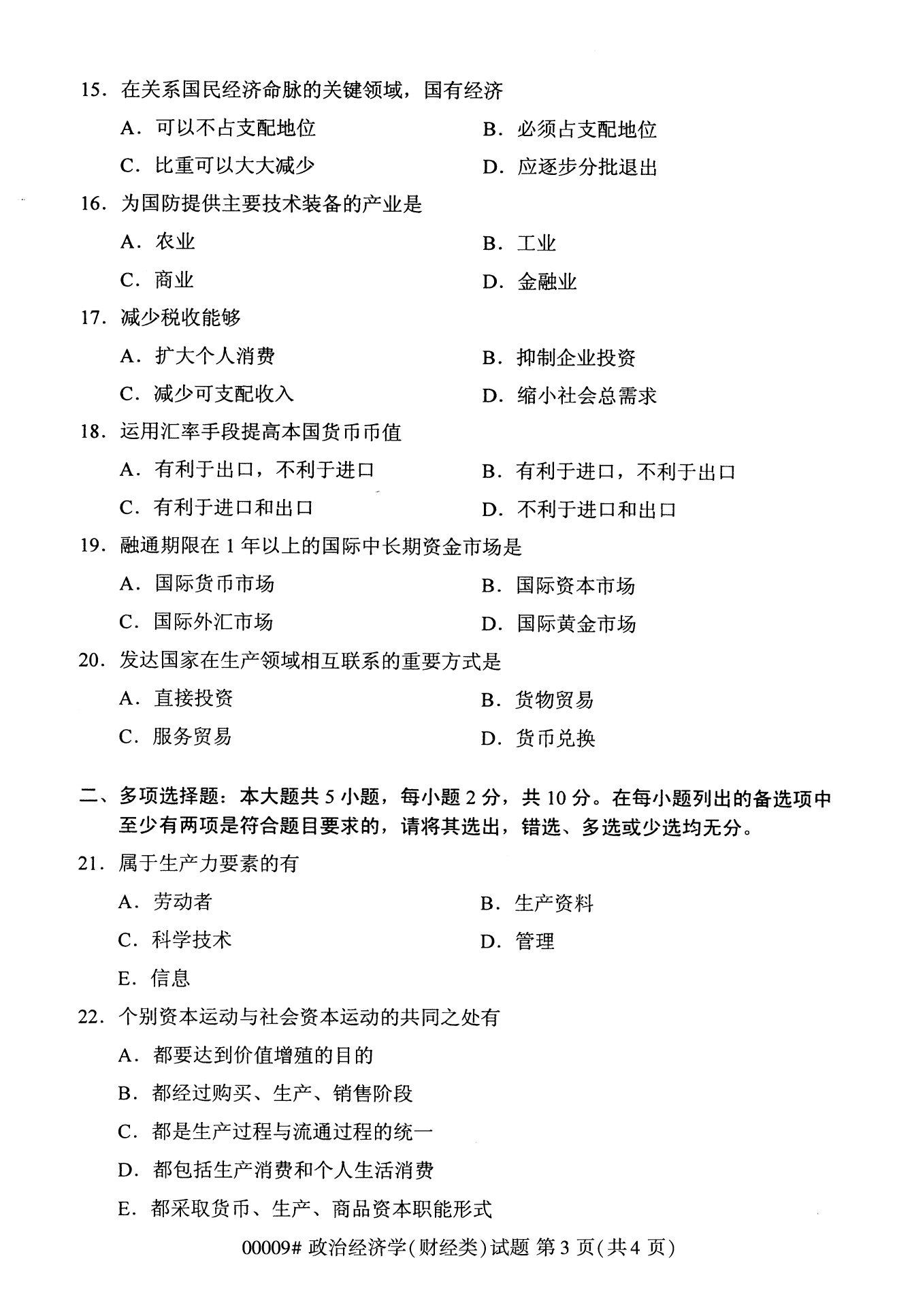 2022年10月湖南自考00009政治經(jīng)濟學(xué)(財經(jīng)類)試卷 
