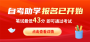 2025年湖南自考助學(xué)報(bào)名已開(kāi)始!